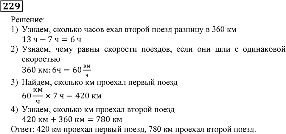 Номер 229 — решение 2