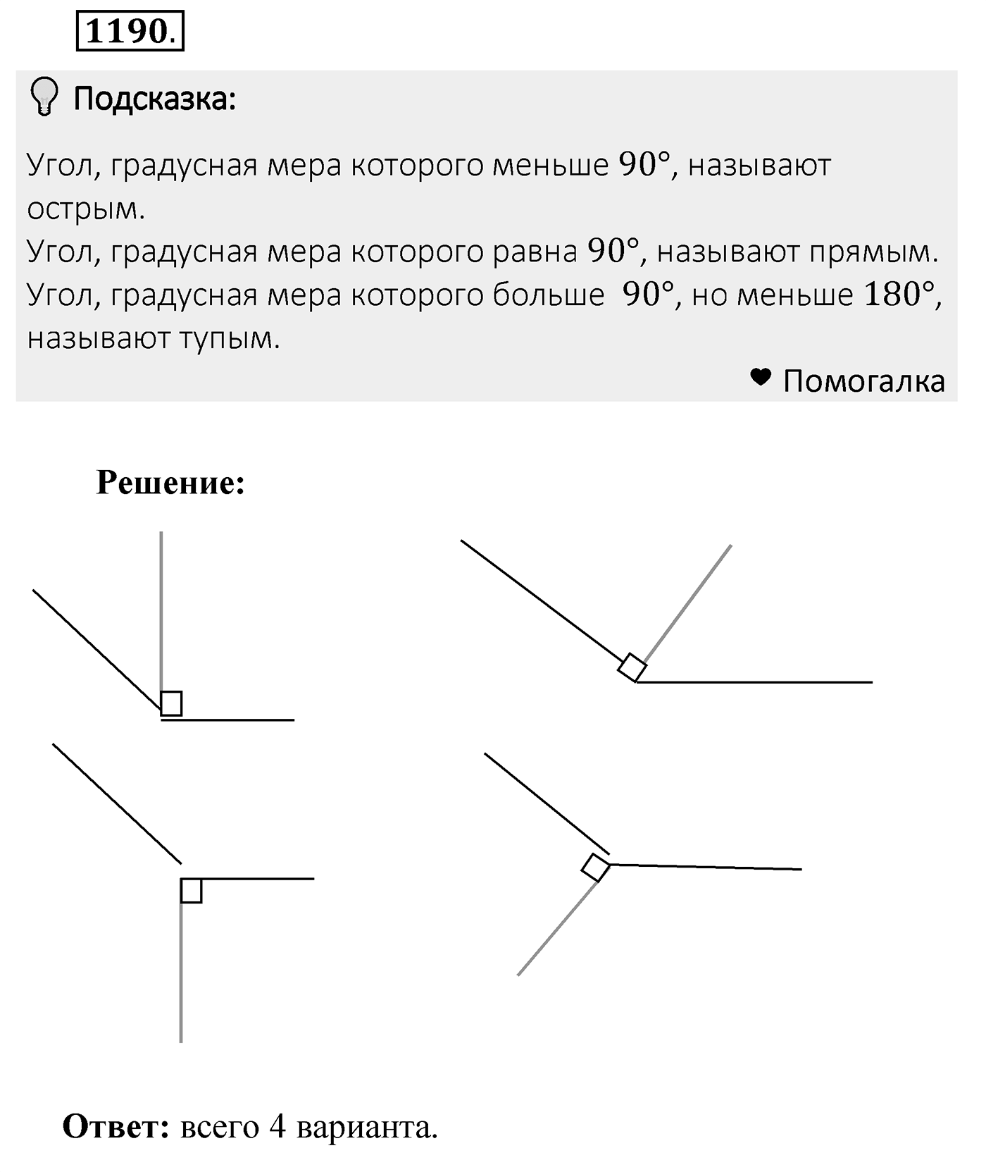 Номер 1190 — решение 2
