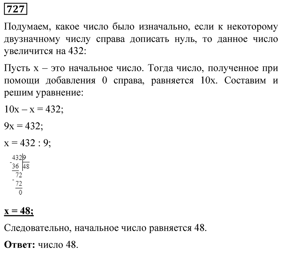 Номер 727 — решение 1