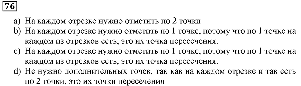 Номер 76 — решение 3