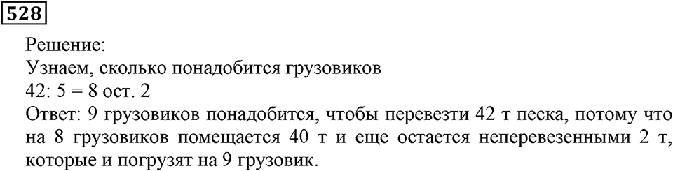 Номер 528 — решение 3