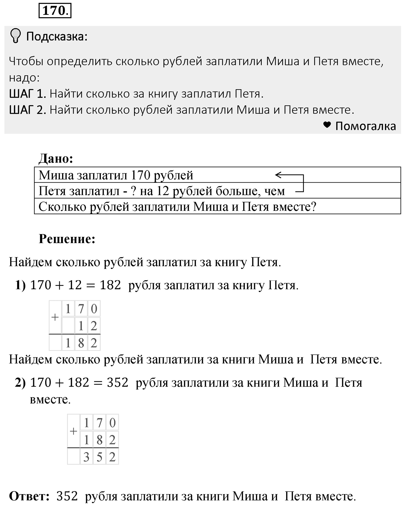 Номер 170 — решение 2