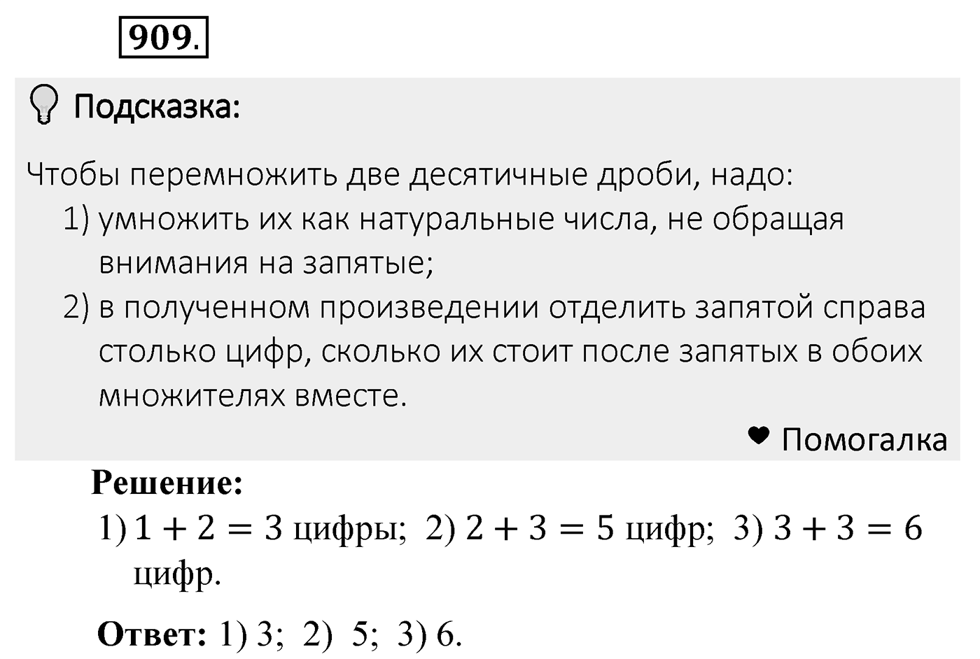 Номер 909 — решение 2