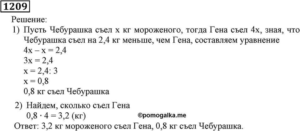 Номер 1209 — решение 3