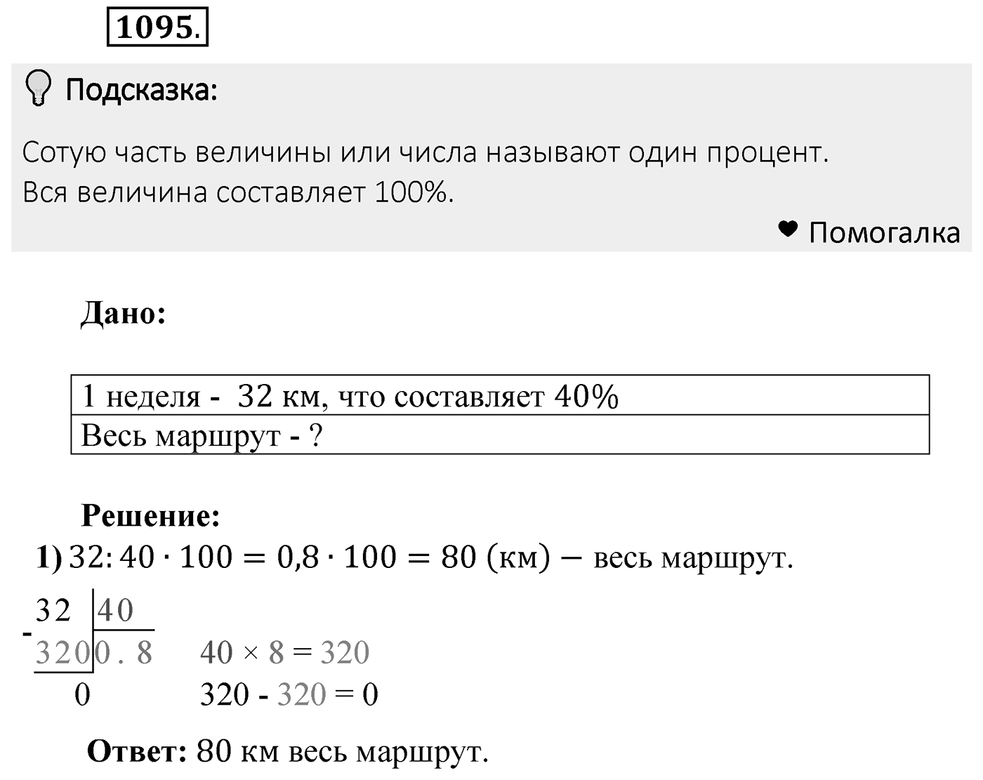 Номер 1095 — решение 2