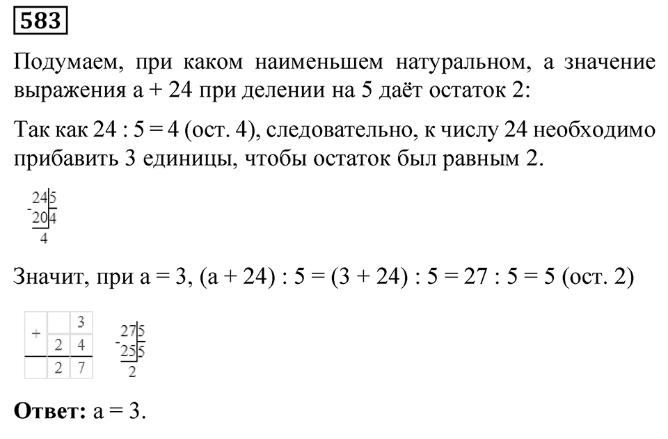 Номер 583 — решение 1