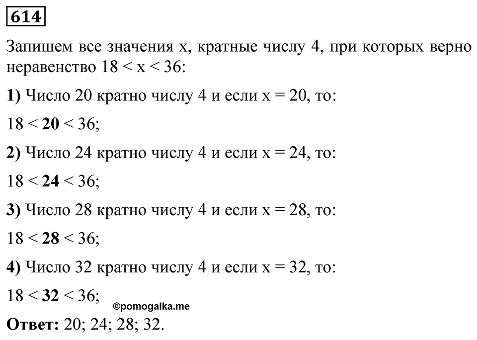 Номер 614 — решение 1