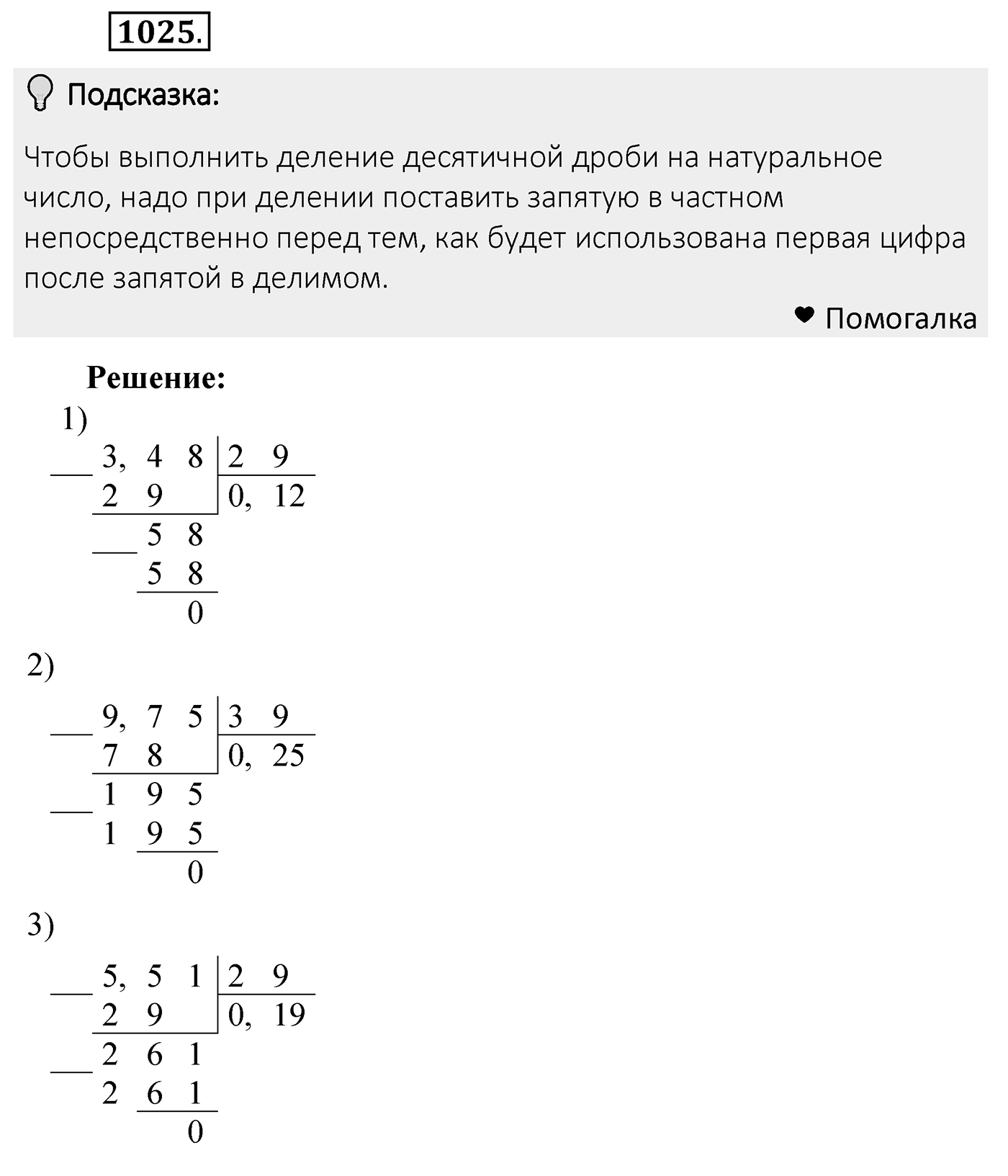 Номер 1025 — решение 2