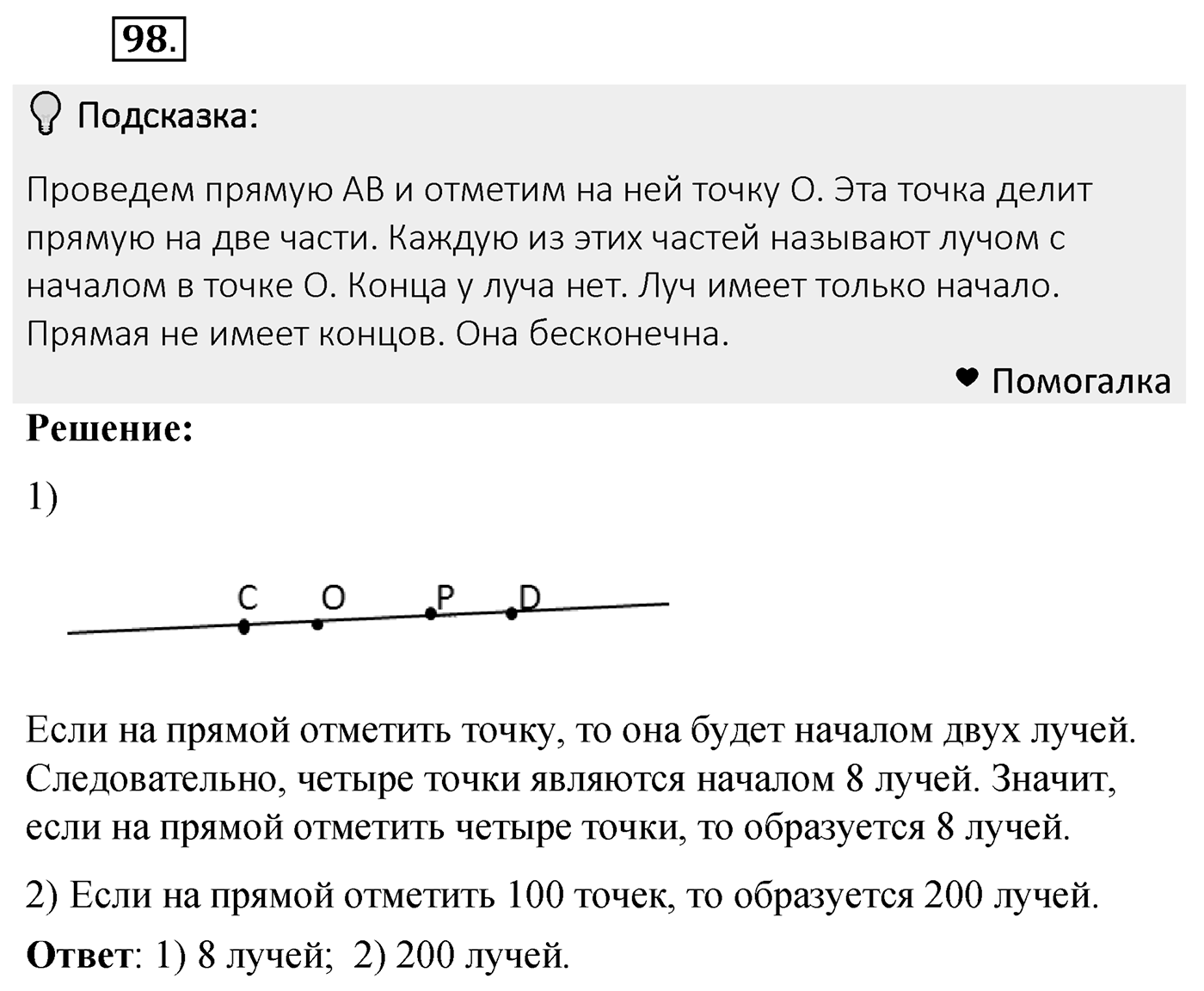 Номер 98 — решение 2
