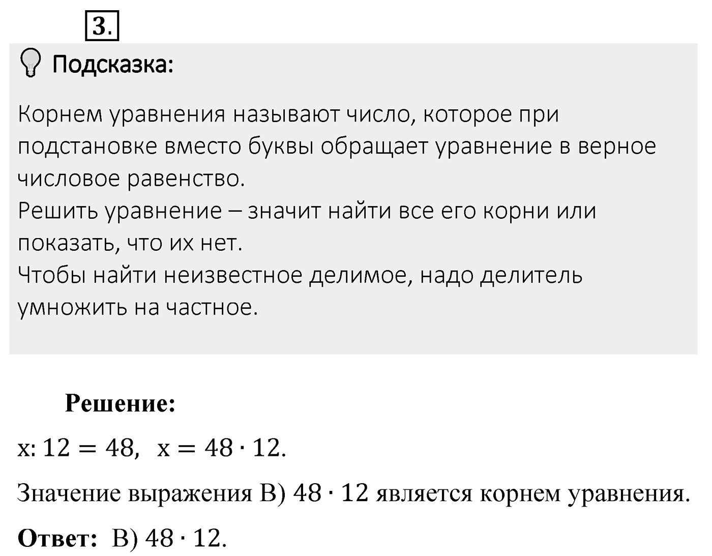 Итоговые задания в тестовой форме «Проверьте себя». Вариант №4. Номер 3 — решение 1