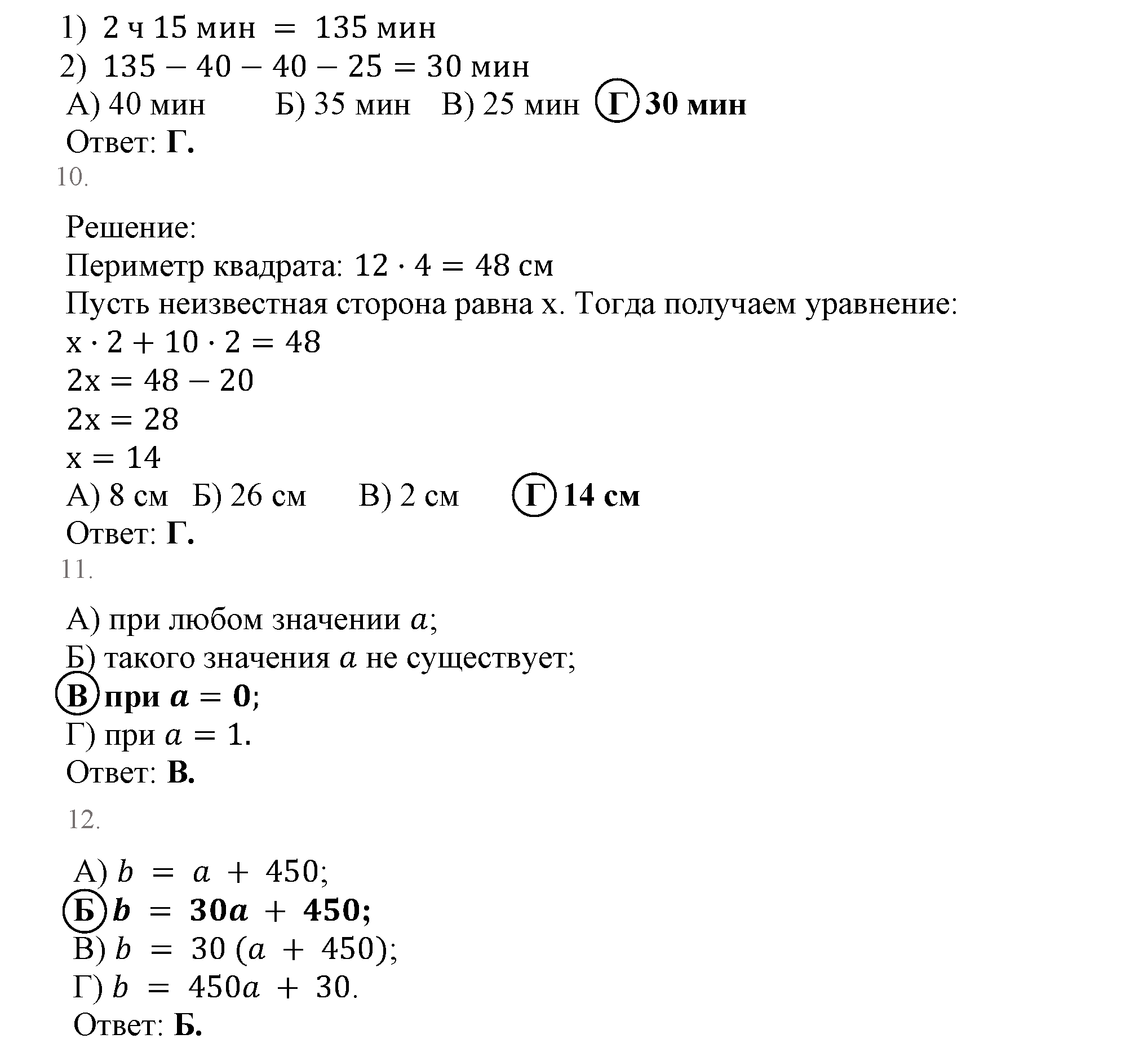 Задание 2, Проверьте себя — решение 12