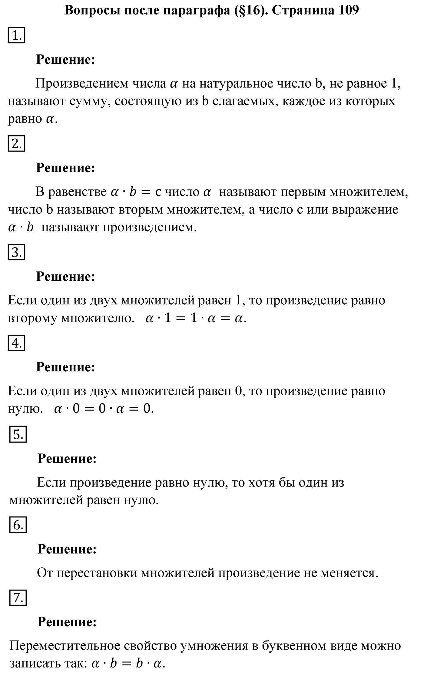Вопросы после параграфа §16, Страница 109 — решение 1