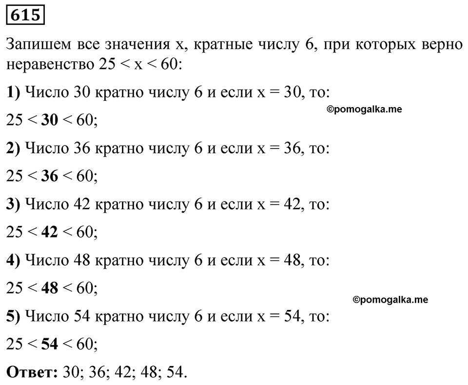 Номер 615 — решение 1