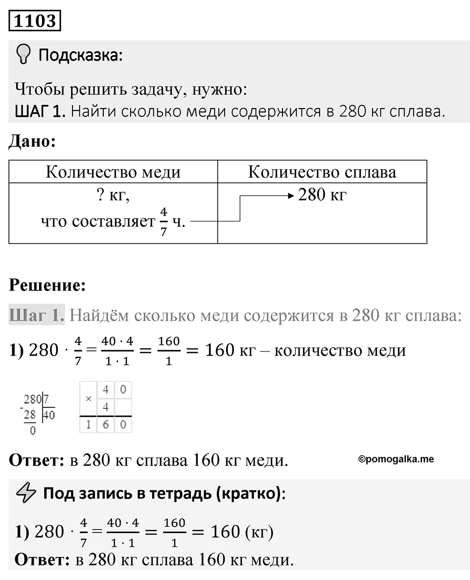 Номер 1103 — решение 1