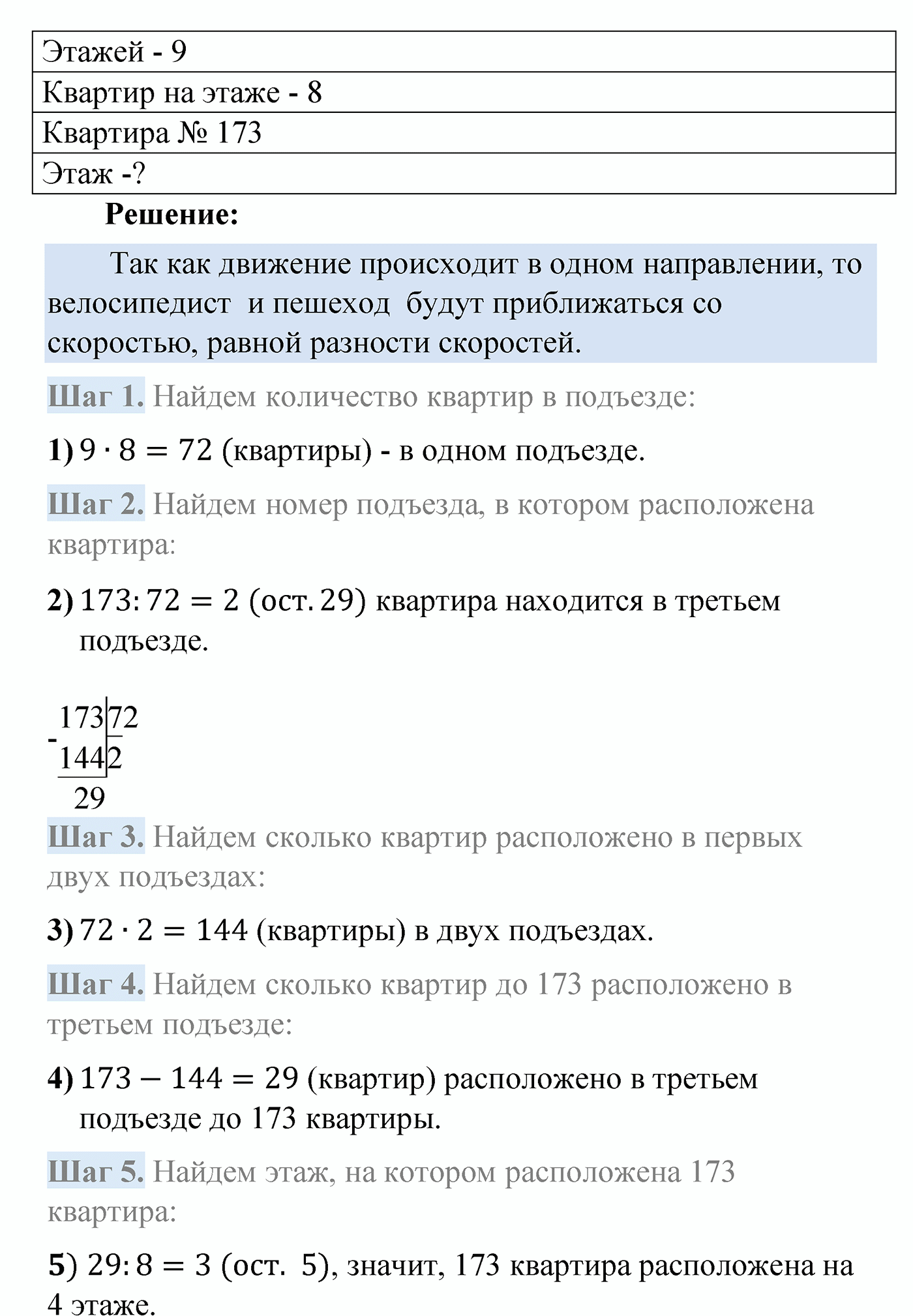 Задание 3, Проверьте себя — решение 5