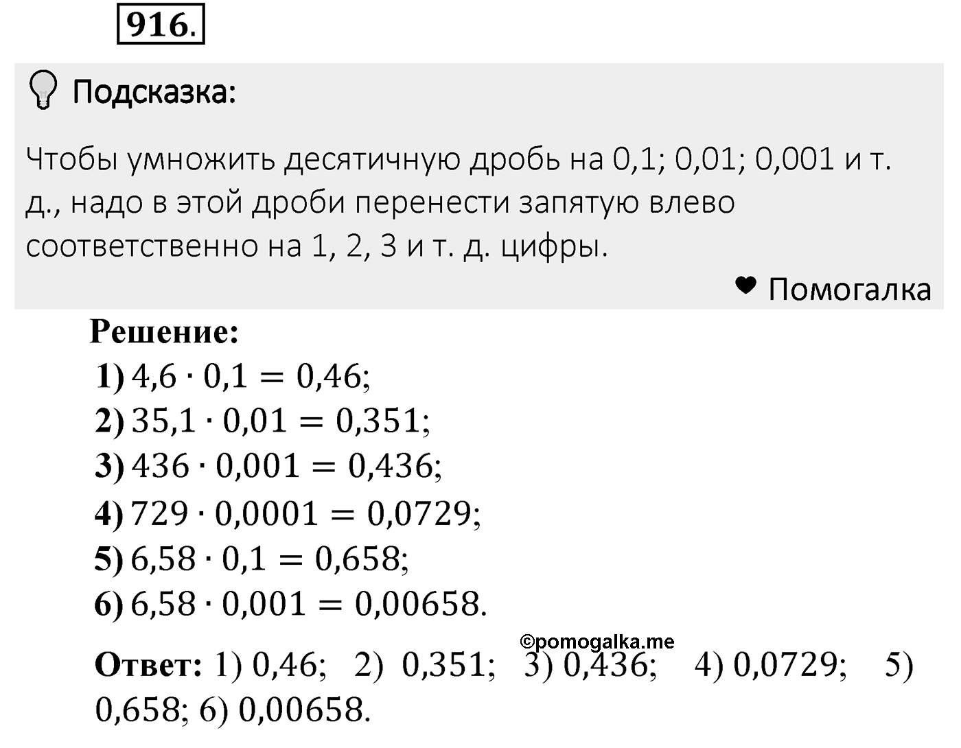 Номер 916 — решение 2