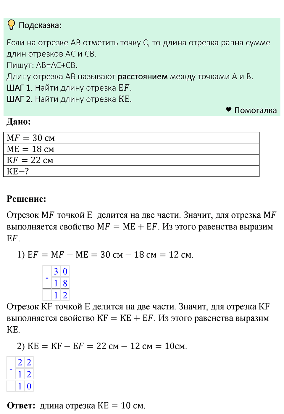 Номер 79 — решение 1