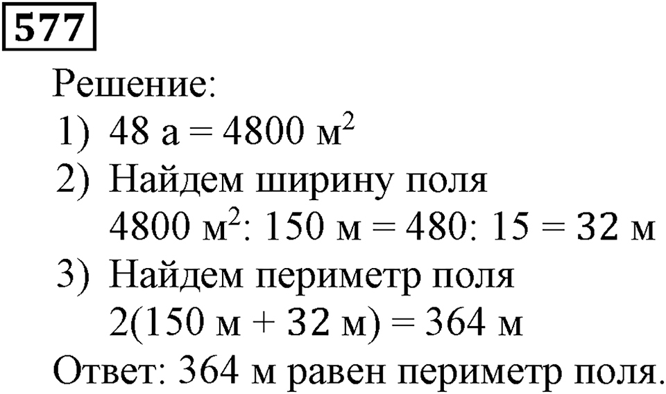 Номер 577 — решение 3