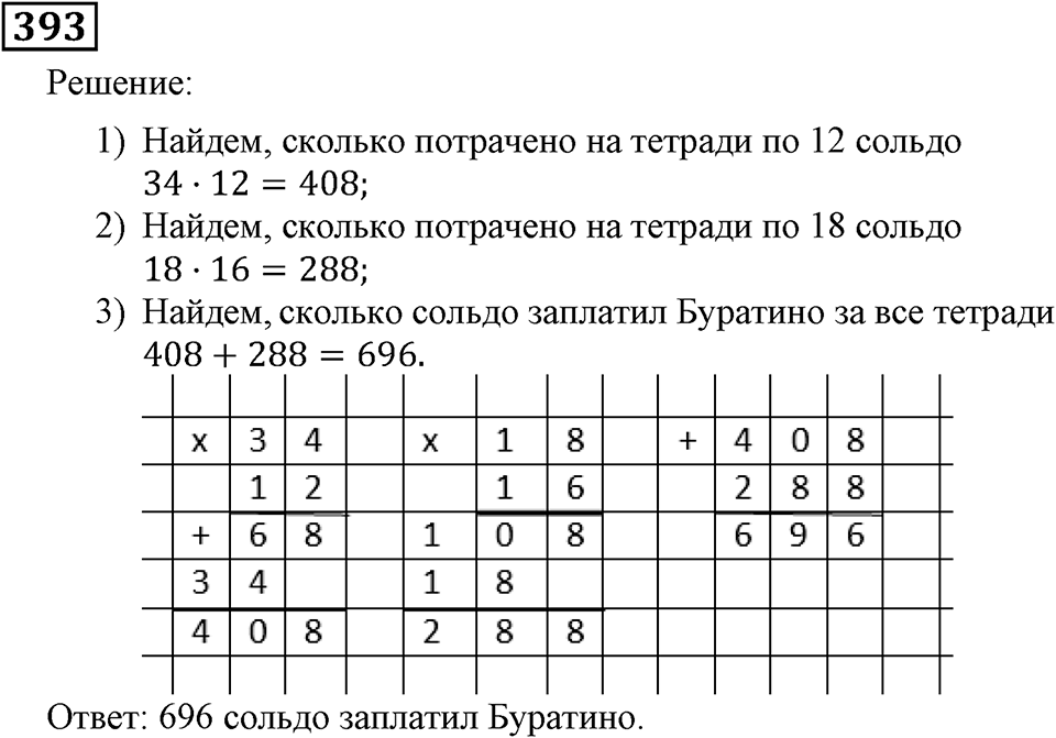 Номер 393 — решение 2