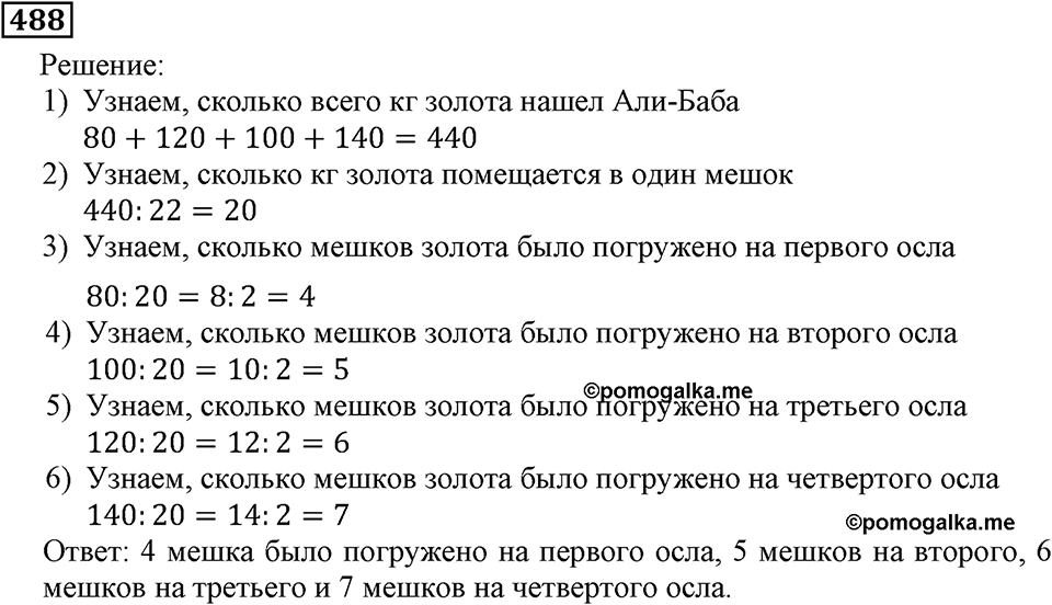 Номер 488 — решение 2