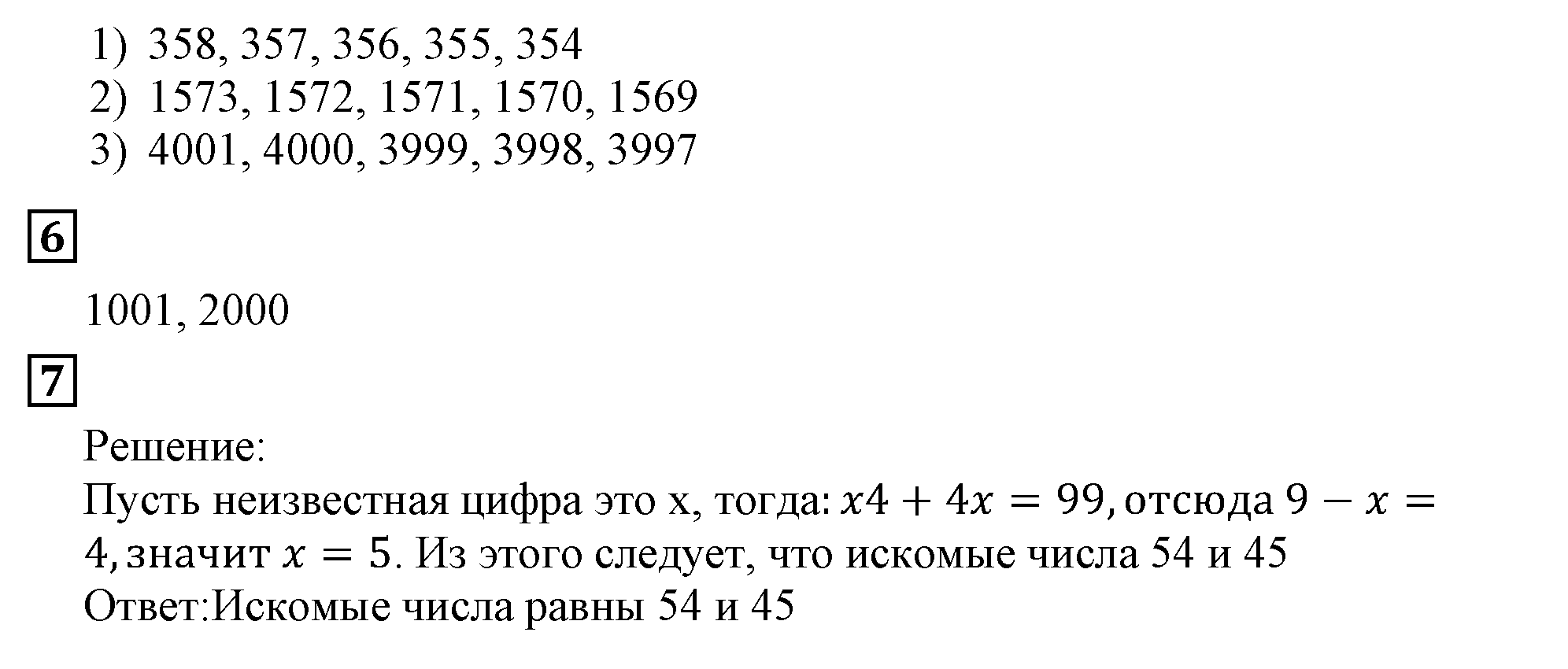 Решаем устно. Страница 10 — решение 6