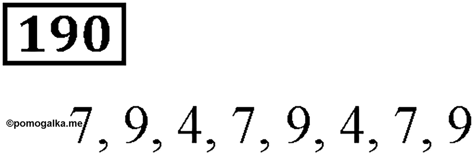 Номер 190 — решение 3