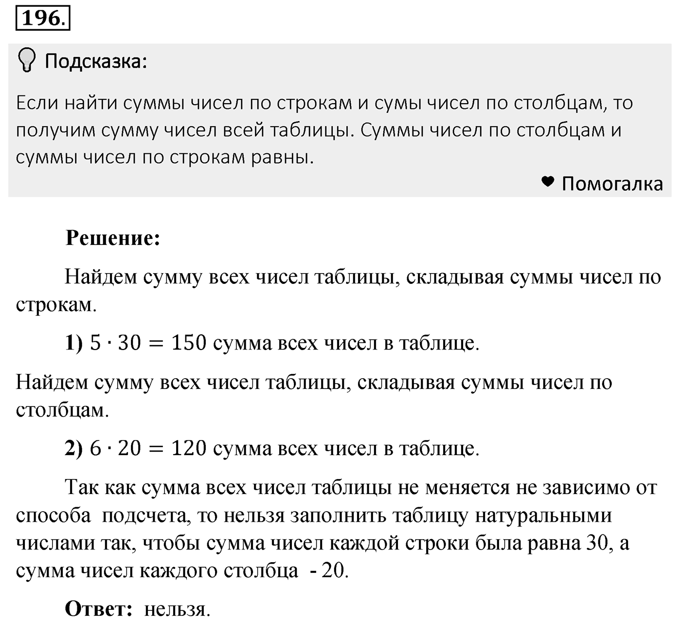 Номер 196 — решение 2