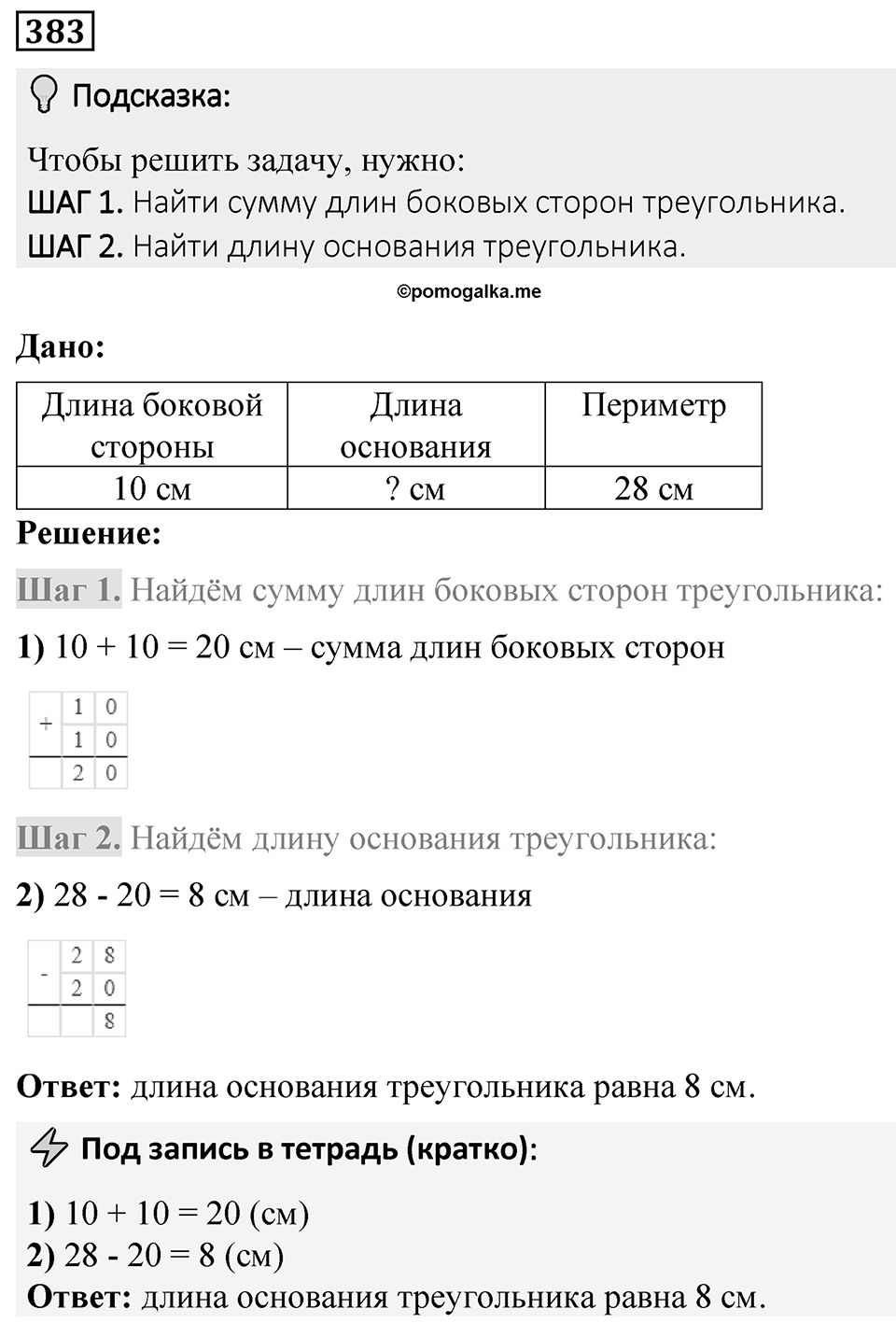 Номер 383 — решение 1
