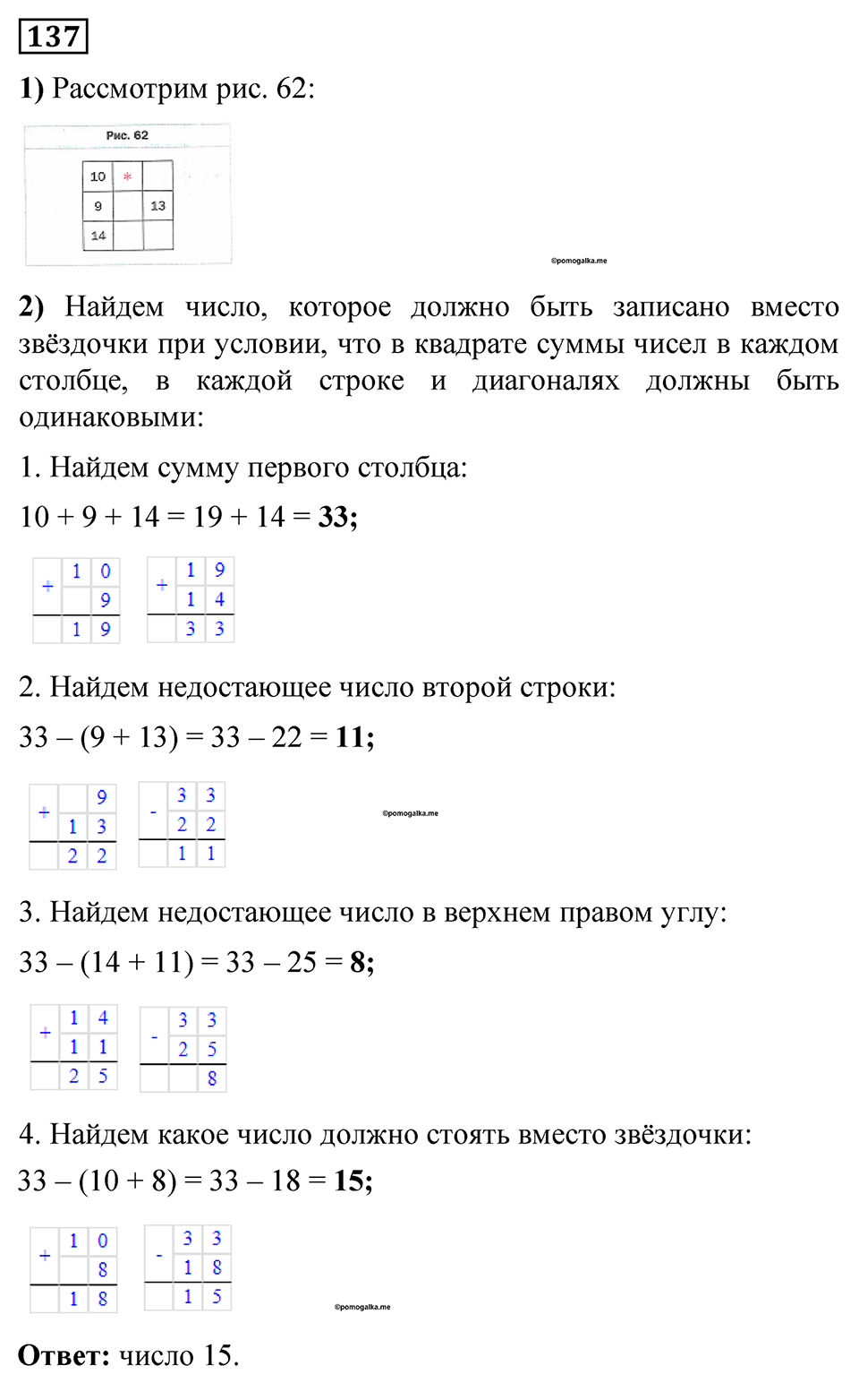 Номер 137 — решение 1