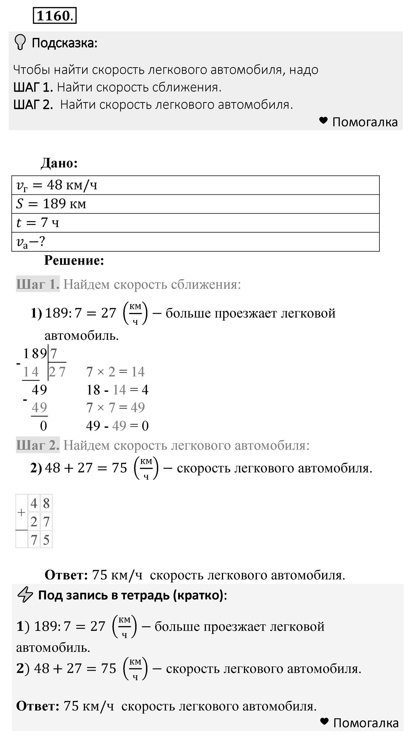 Номер 1160 — решение 1