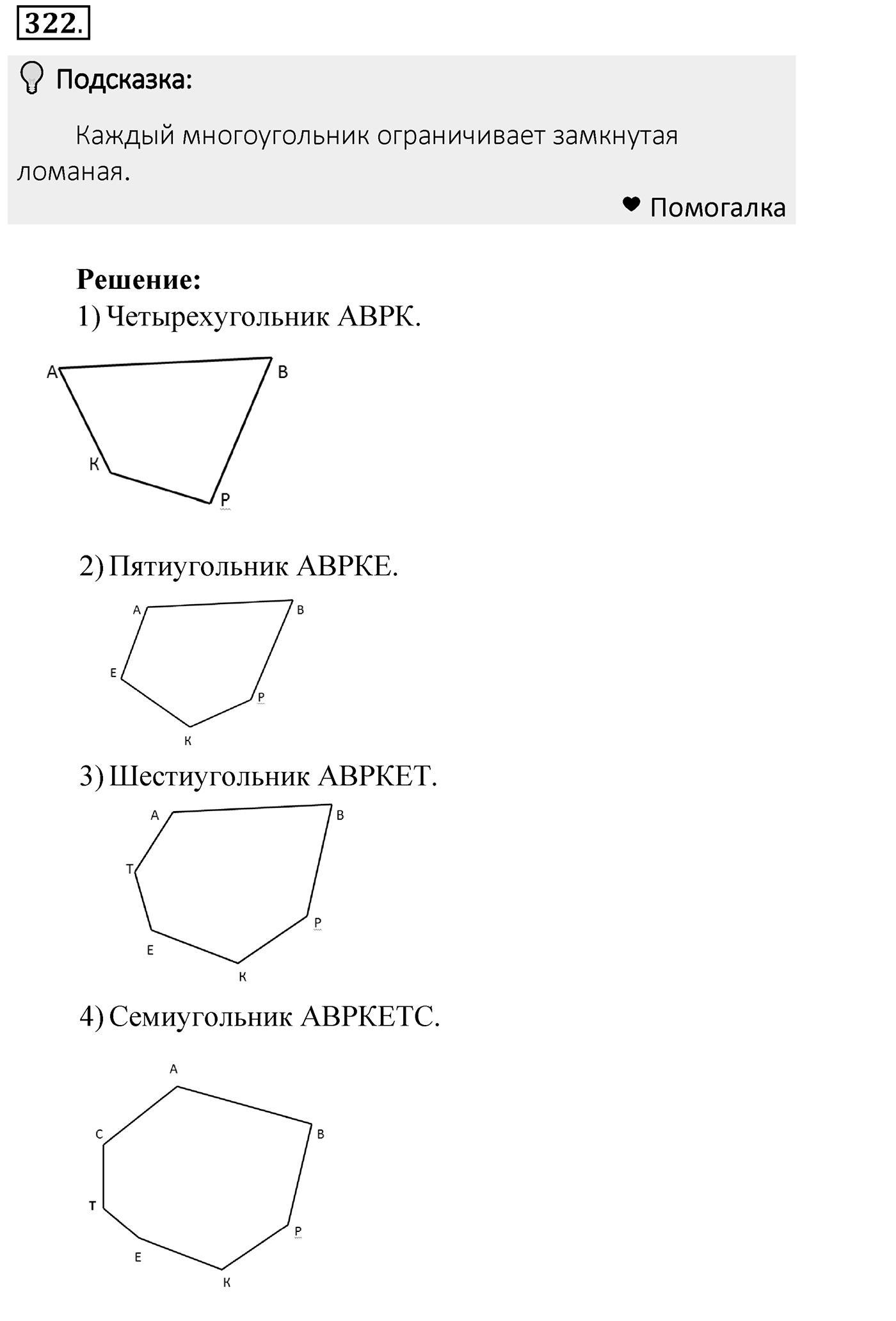 Номер 322 — решение 2