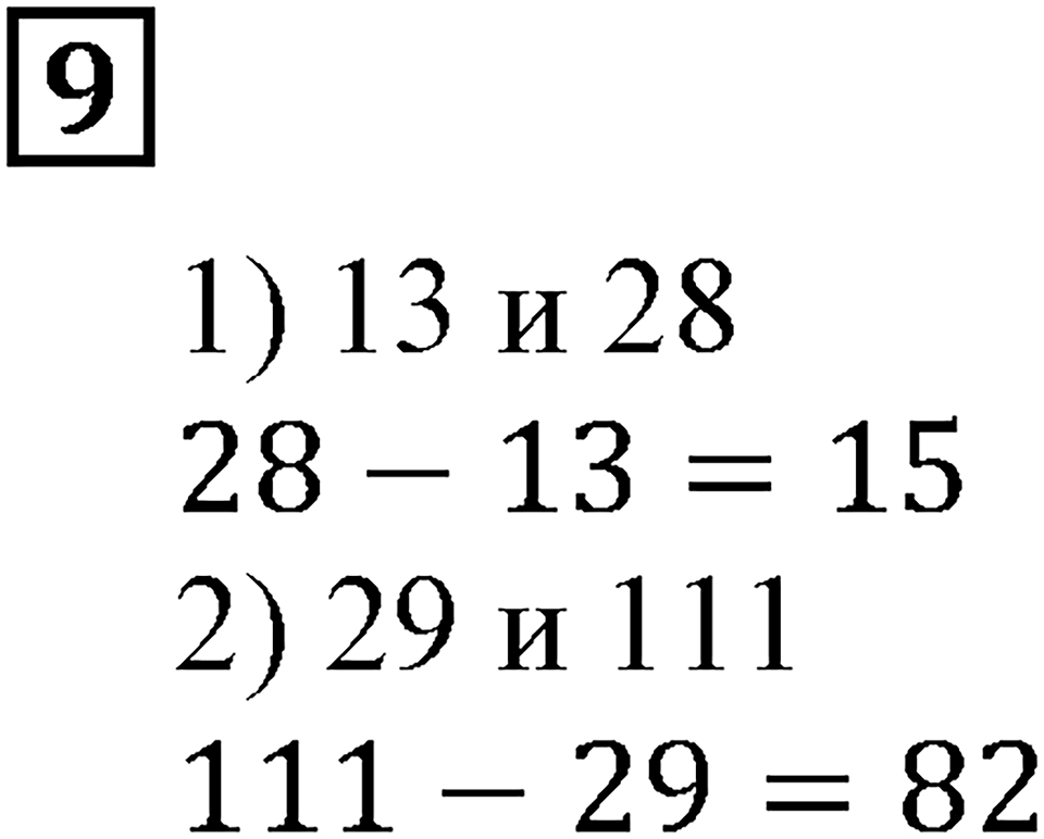 Номер 9 — решение 3