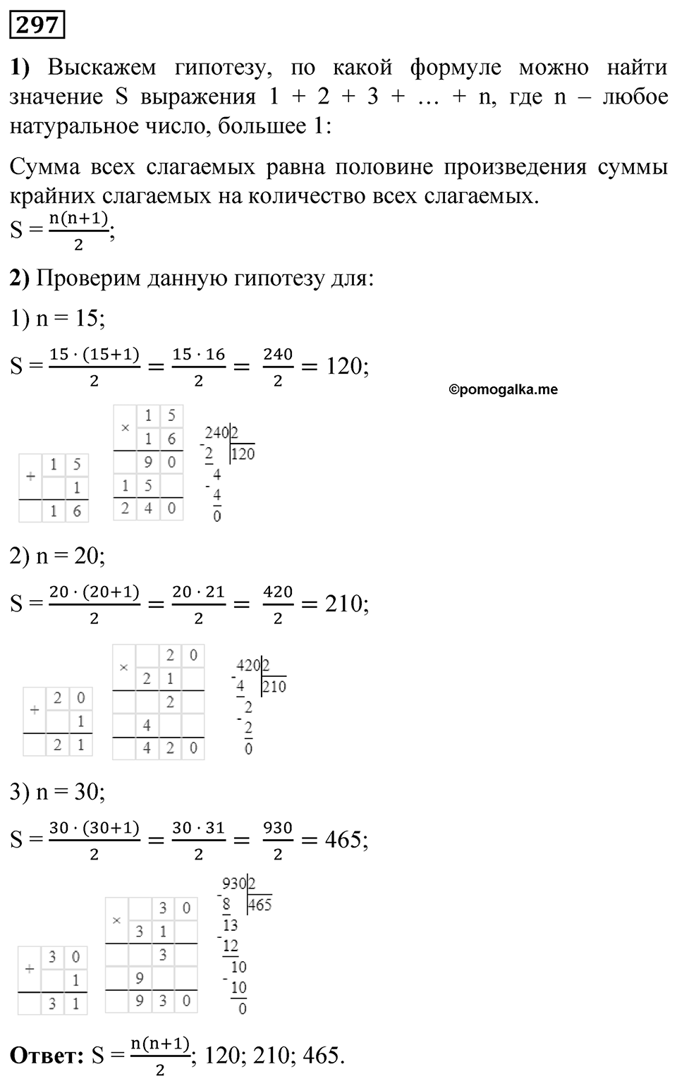 Номер 297 — решение 1