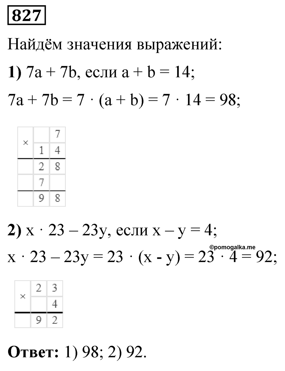 Номер 827 — решение 1