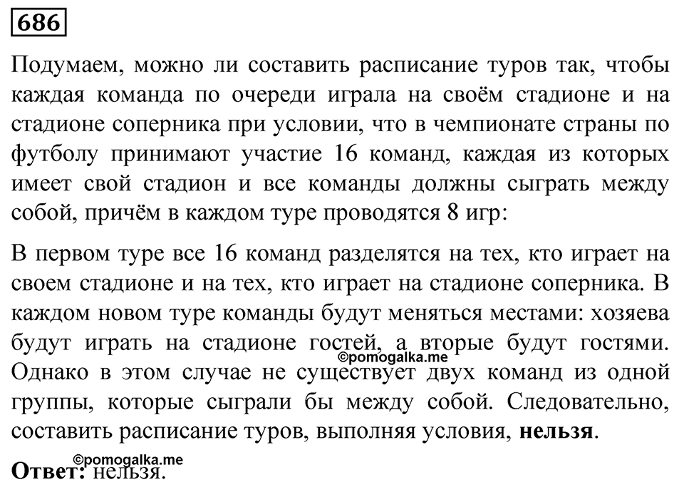 Номер 686 — решение 1