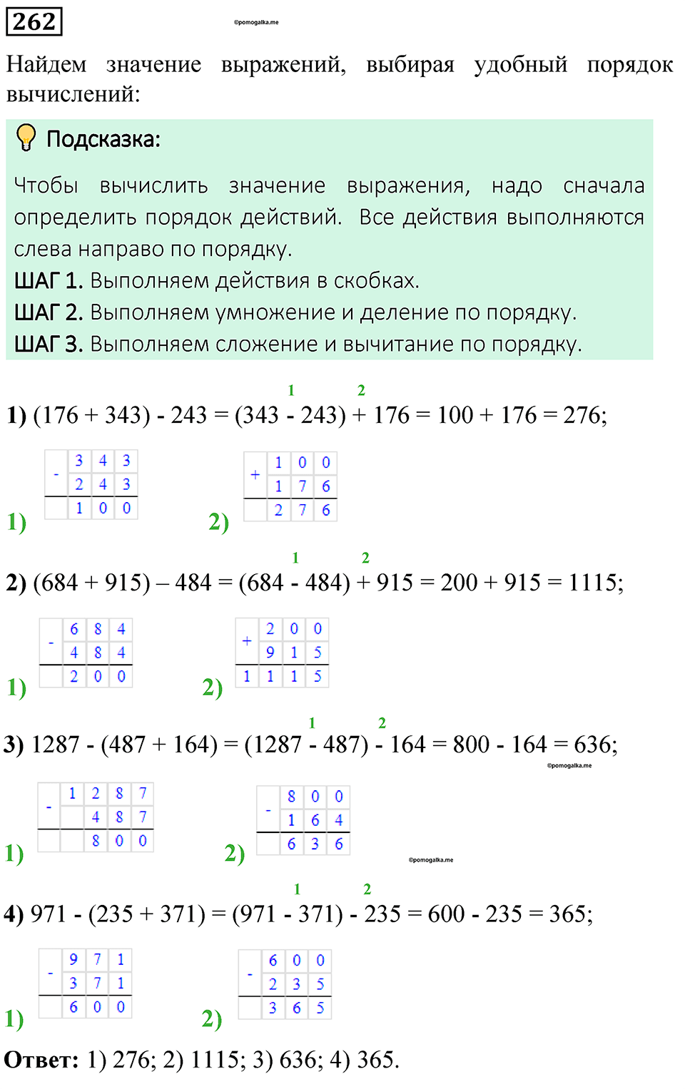 Номер 262 — решение 1