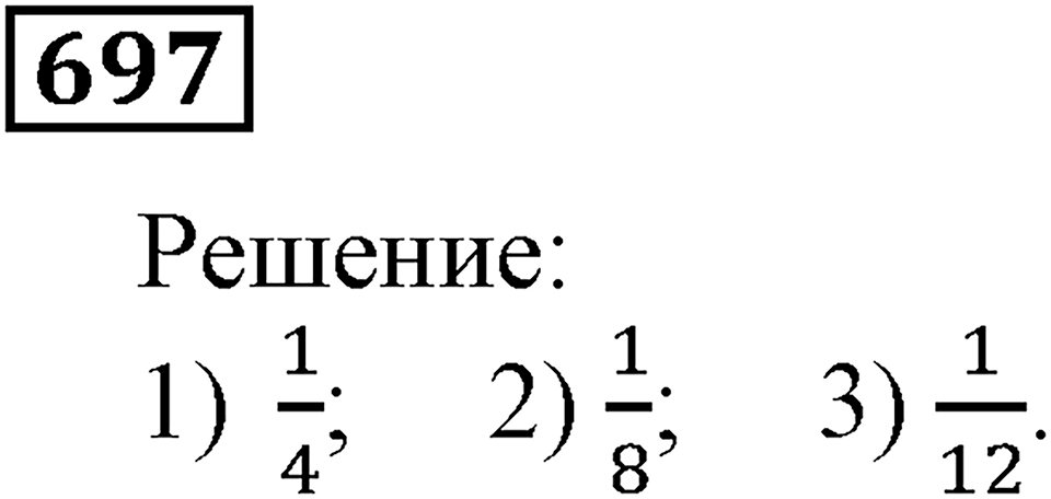 Номер 697 — решение 3