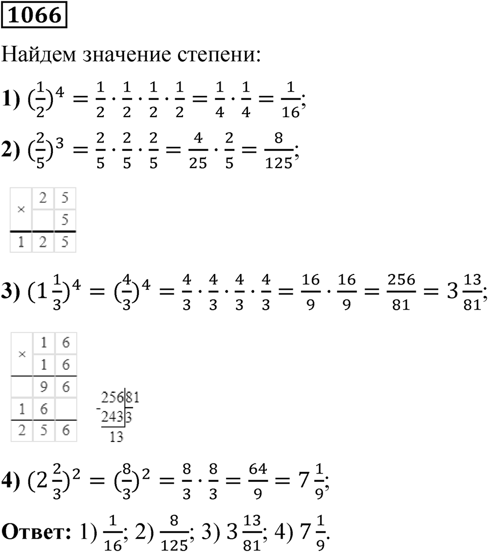 Номер 1066 — решение 1