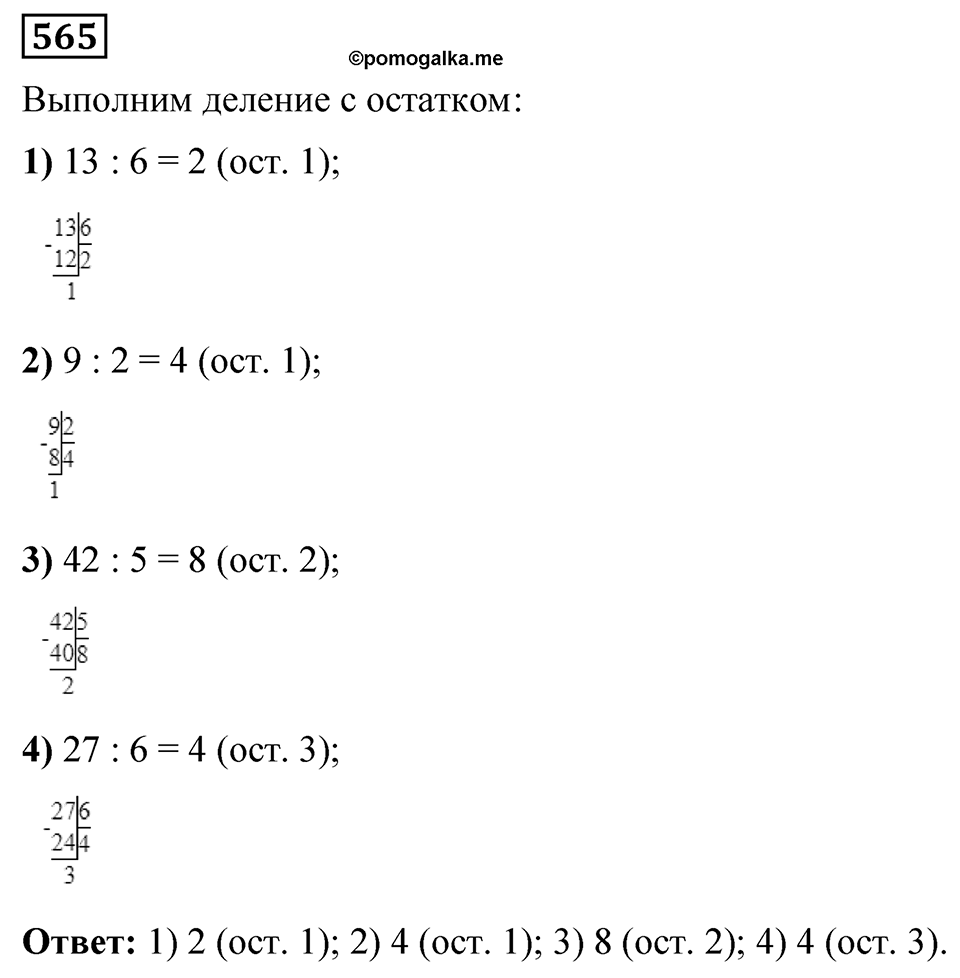 Номер 565 — решение 1