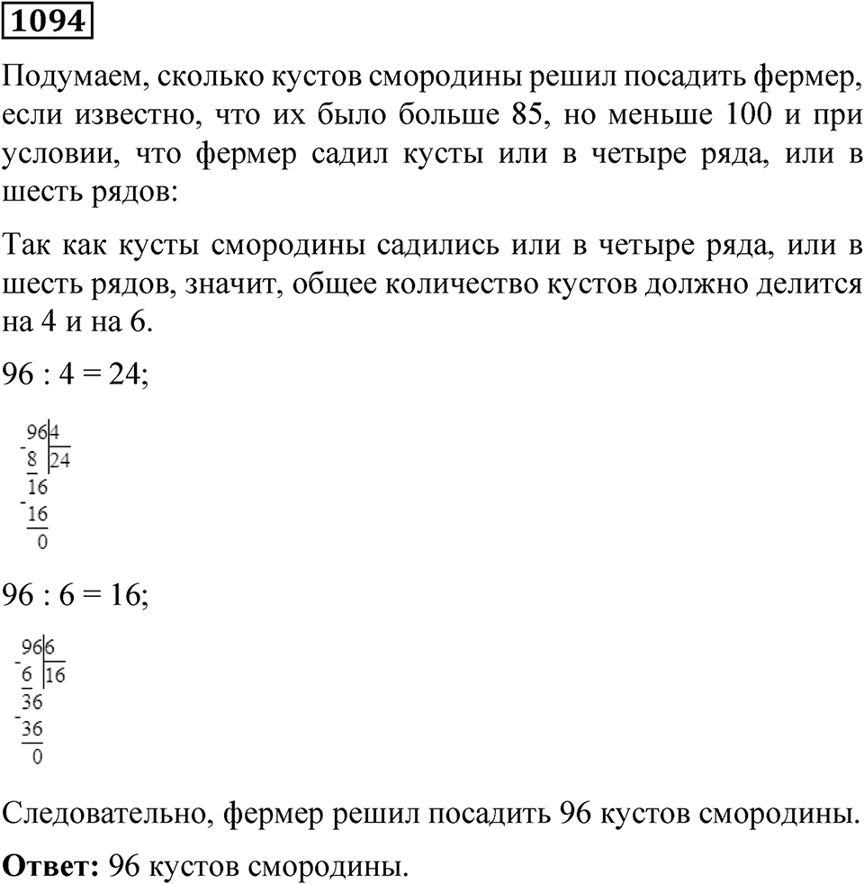 Номер 1094 — решение 1