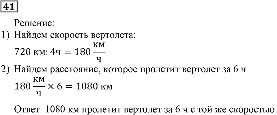 Номер 41 — решение 3