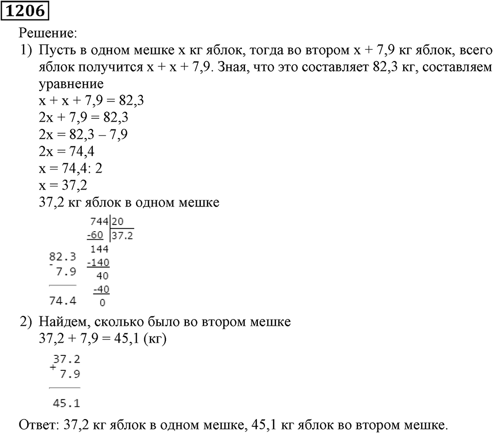 Номер 1206 — решение 1