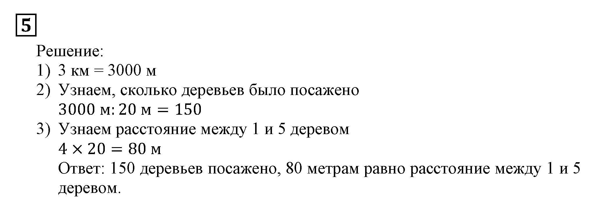 Решаем устно — решение 7