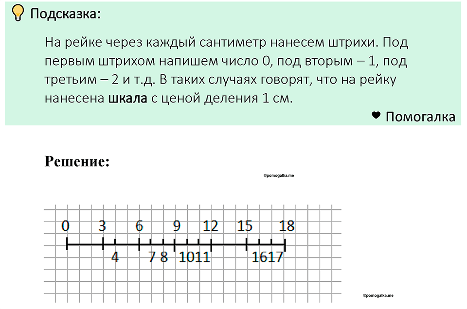 Номер 155 — решение 1