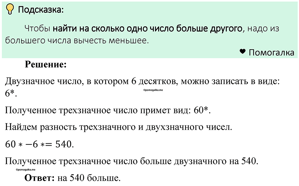 Номер 266 — решение 1