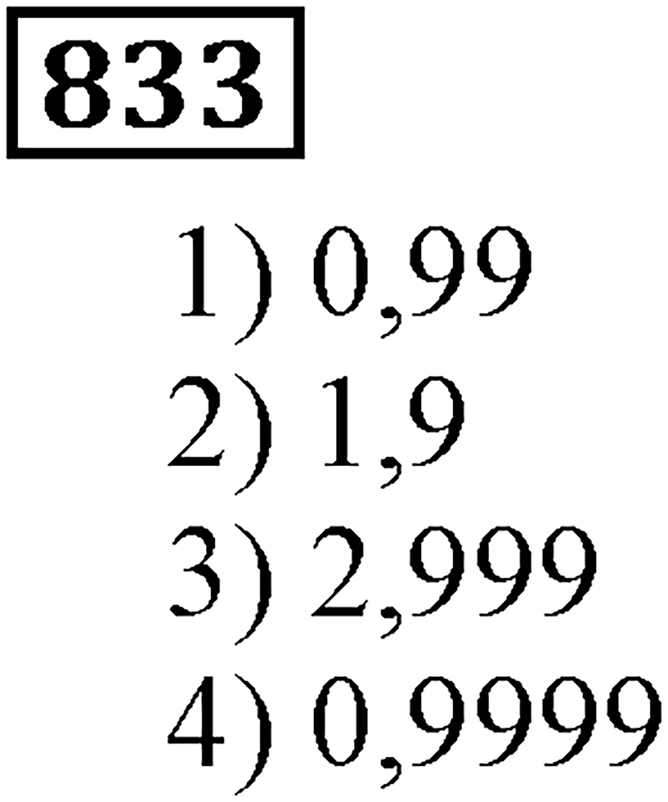 Номер 833 — решение 3