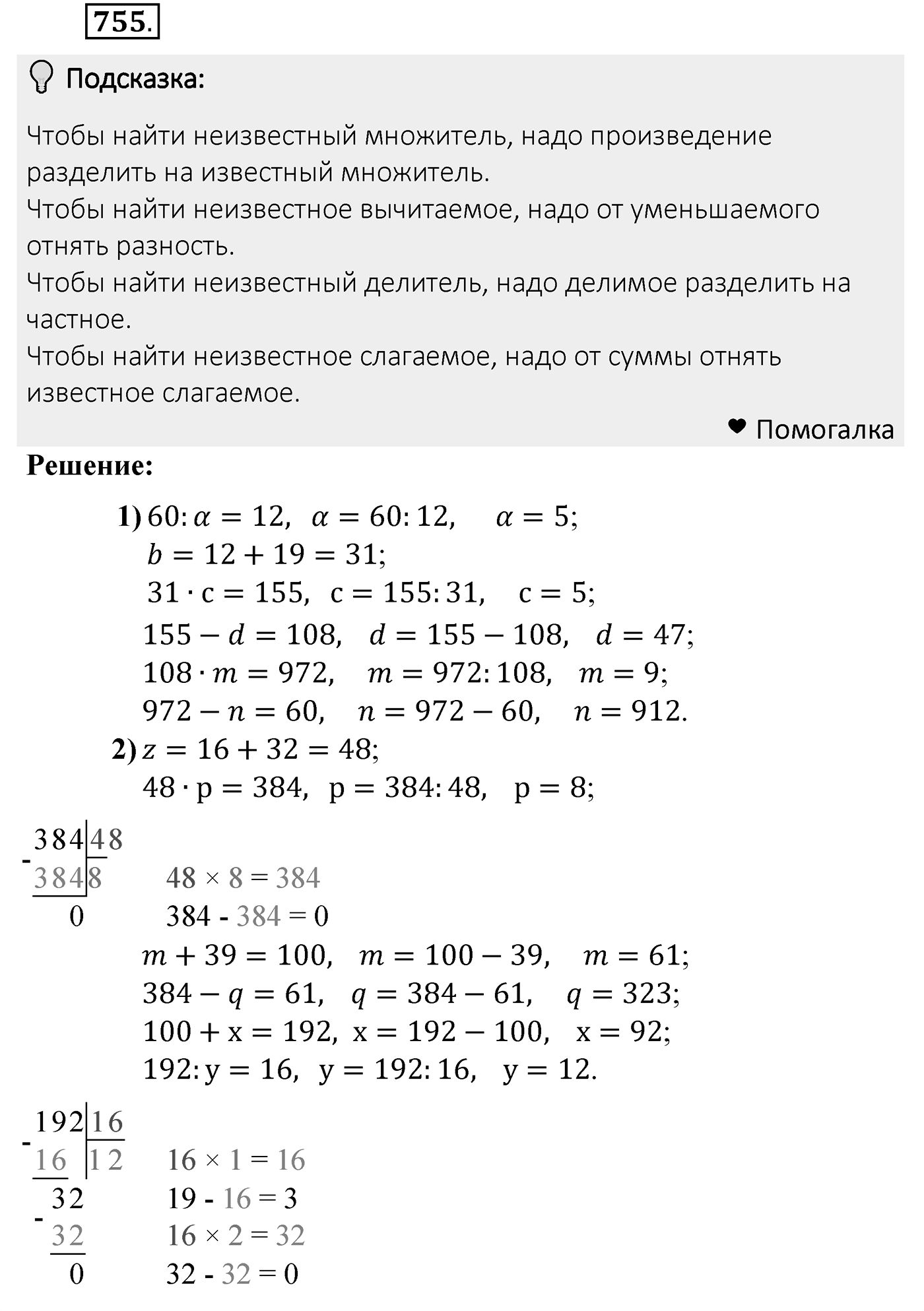 Номер 755 — решение 2