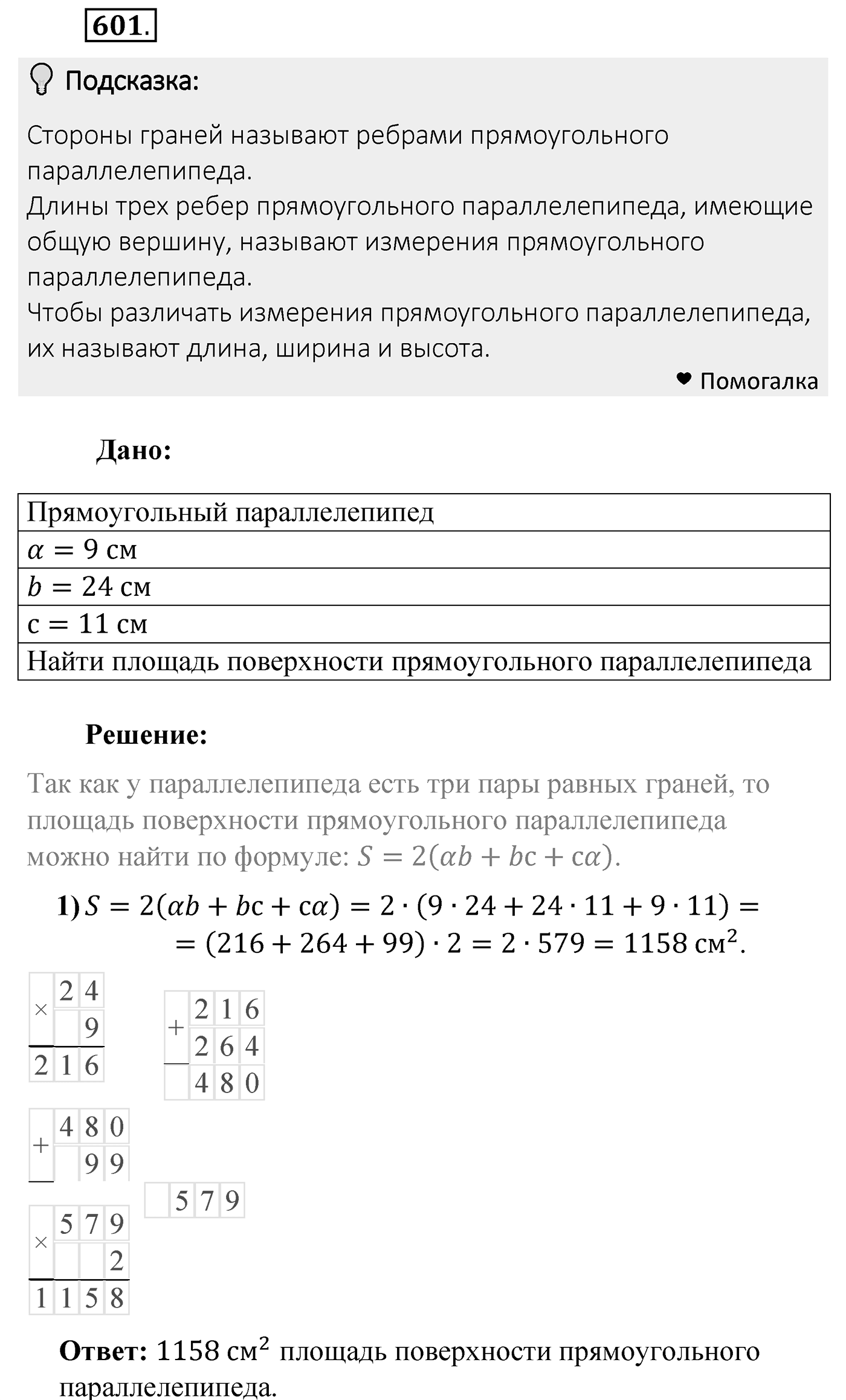 Номер 601 — решение 2