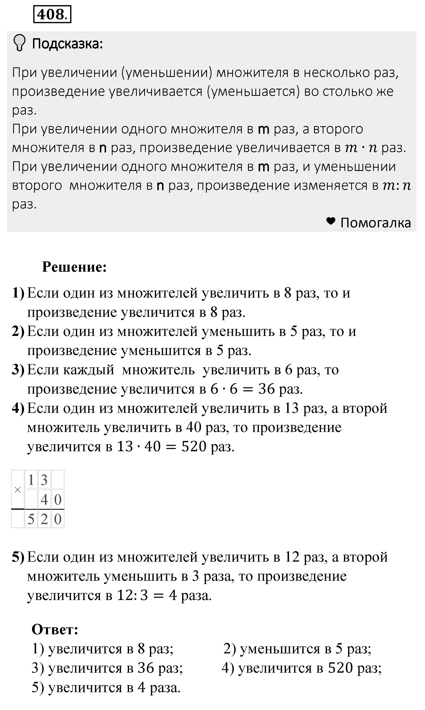 Номер 408 — решение 2