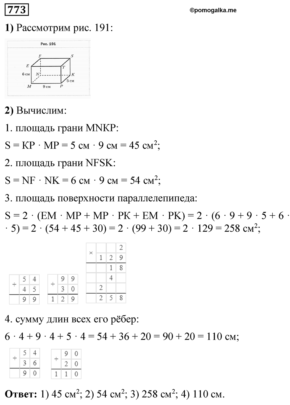 Номер 773 — решение 1